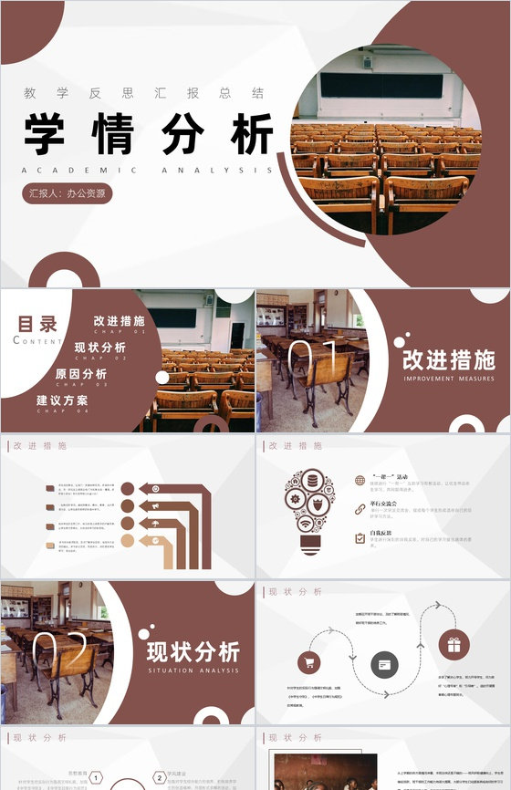 高等教师教案汇报学情分析反思总结经验专用