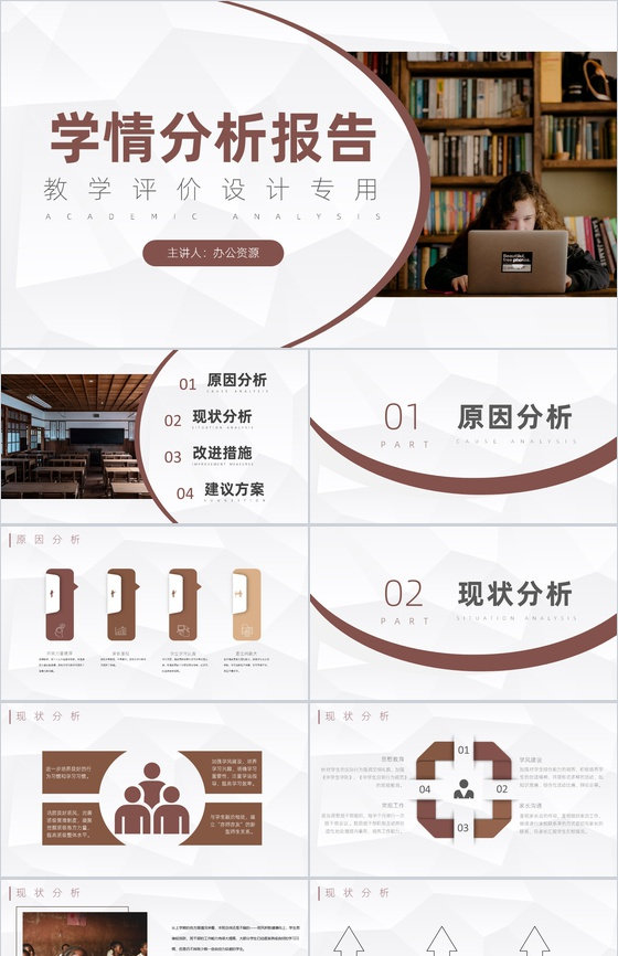 教学设计方案学生学情分析教职员工意见征集