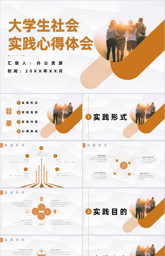 大学生暑期社会实践报告调研分析心得体会P