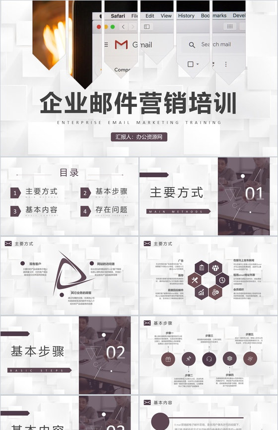 企业邮件营销基本概念知识培训邮箱推广方案