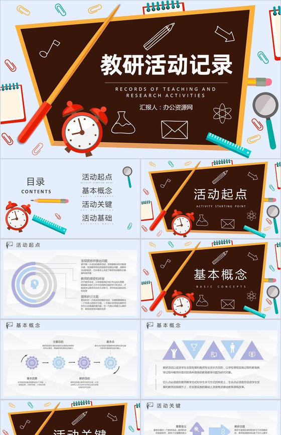 大学教师教育教研活动记录教学设计内容总结