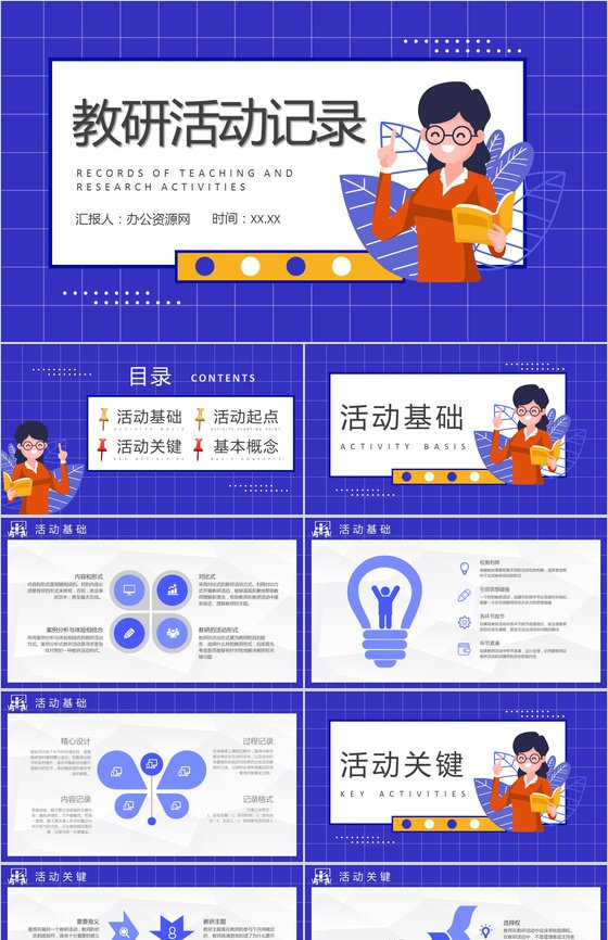 教师教研活动过程记录学校教育成果汇报教学
