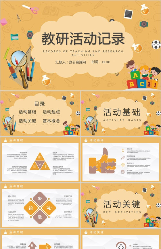 校园教育工作计划教师教学讲课实践总结教研