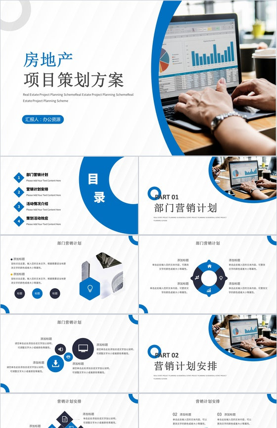 房地产项目策划终总结企业季度工作计划报告