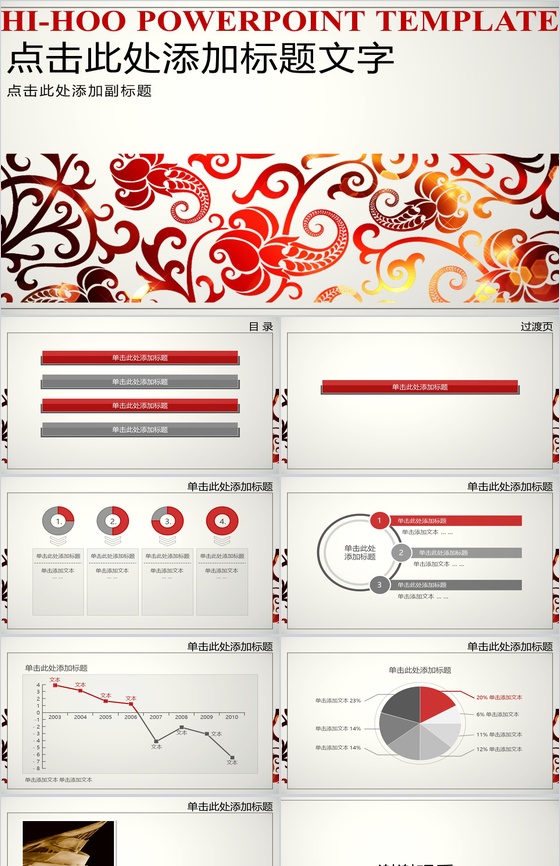 绚丽花纹工作总结PPT模板