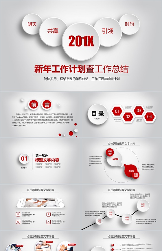 简洁实用微立体新年工作计划暨工作总结PP