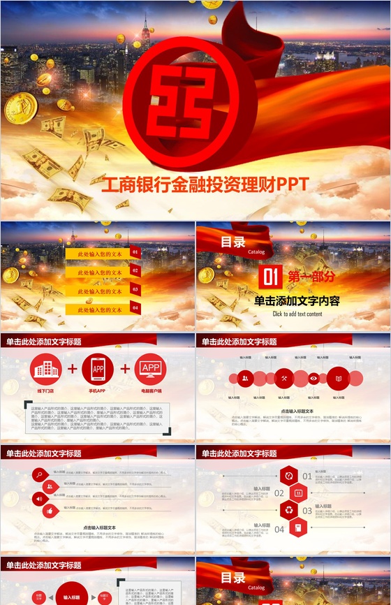 工商银行金融投资管理商业计划书汇报PPT