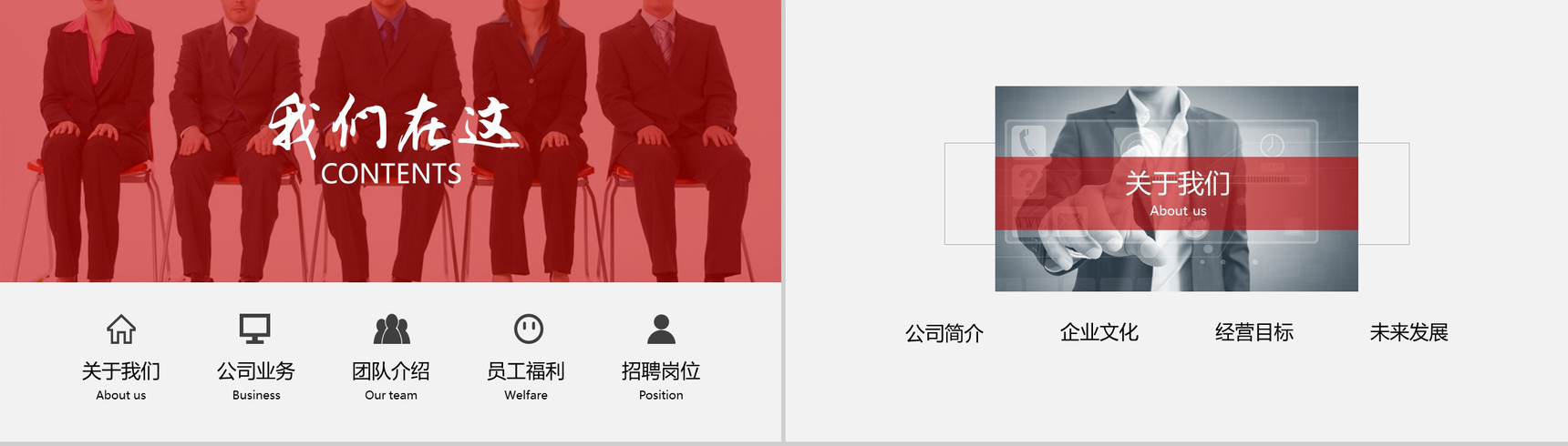 创意大气企业介绍公司校园招聘会PPT模板-2