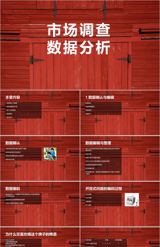 木板背景市场调查数据分析课件汇报PPT模