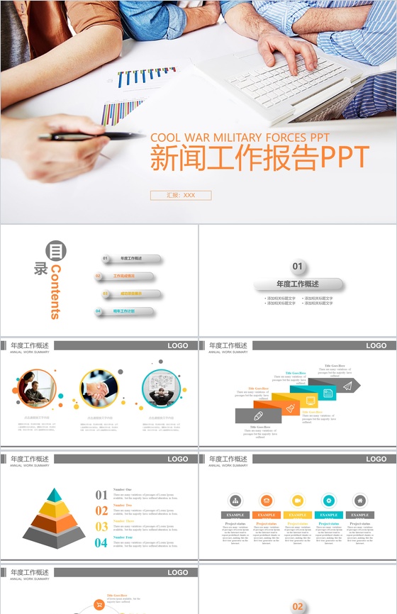 大气商务简洁新闻行业工作报告PPT模板