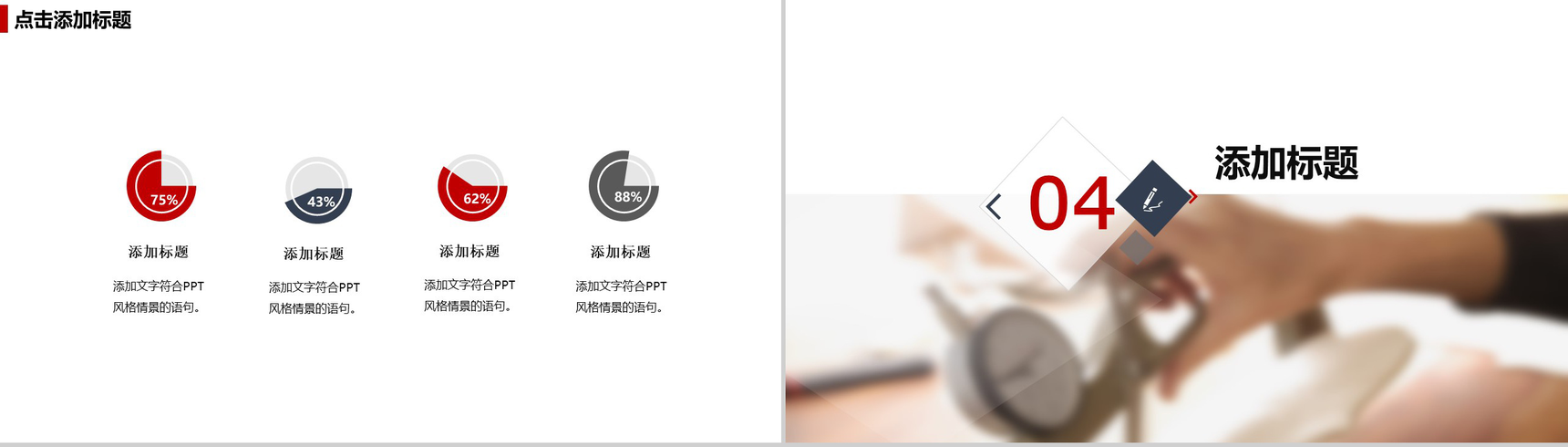 匠心商务总结汇报通用PPT模板-8
