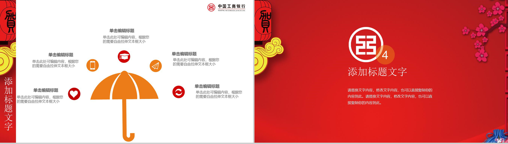 喜庆工商银行工作计划PPT模板-10