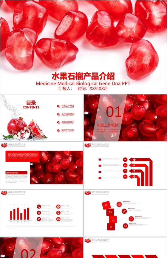 水果石榴产品背景优势介绍创意水果介绍PP