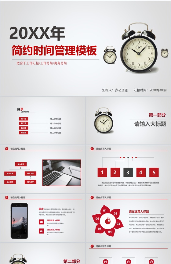 简约二八法则学生时间管理方法工作汇报PP
