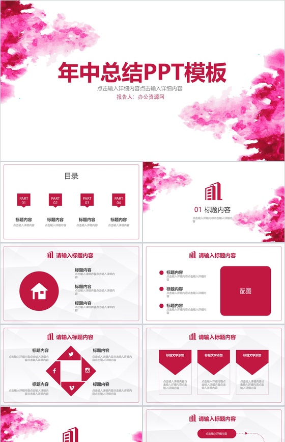 水彩年中总结工作项目汇报开场白演讲稿PP