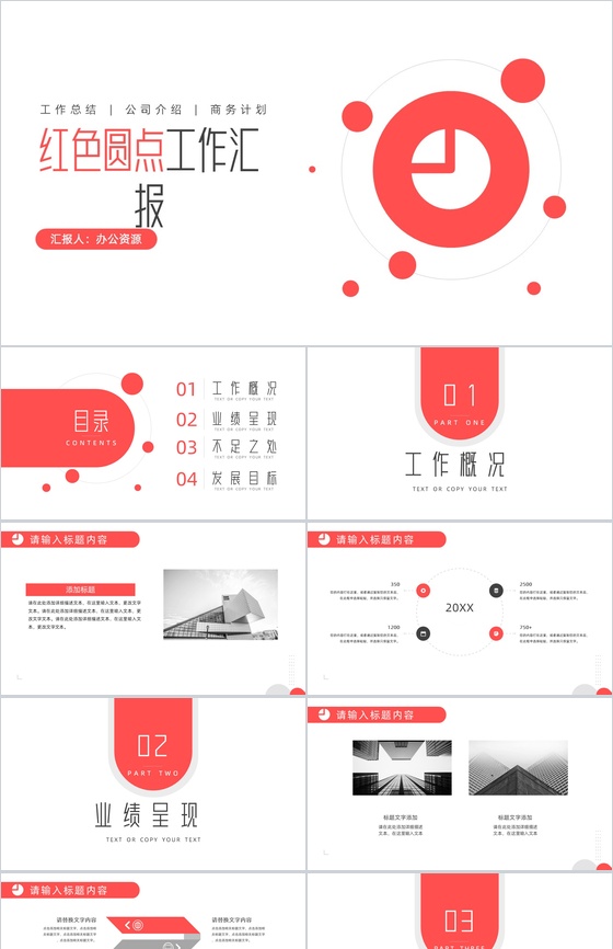 创意简约圆点工作项目汇报开场白演讲稿总结