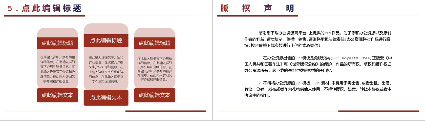 简约通用企业工会工作汇报PPT模板-10