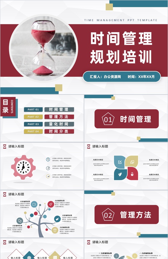 大气时间管理的个人感悟心得体会规划高效工