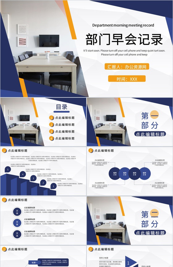 企业销售部门早会记录员工工作业绩汇报演讲