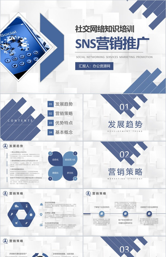 商业计划书SNS营销策划书推广方案工作总