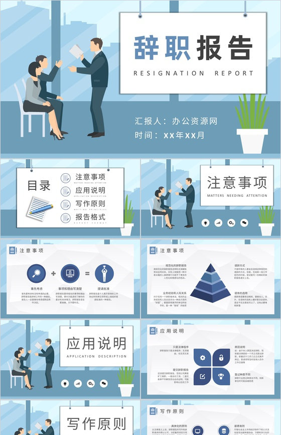 公司员工辞职报告书写作要求离职申请交接规