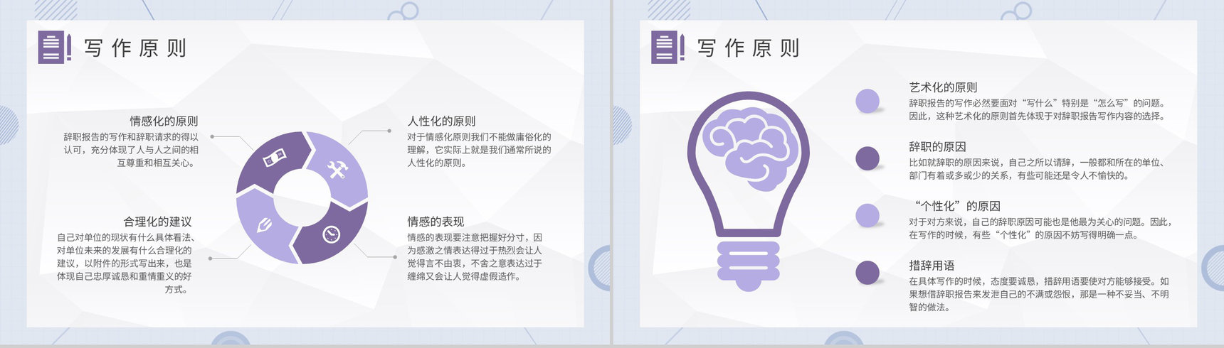 企业员工离职申请交接个人原因辞职报告范文PPT模板-5