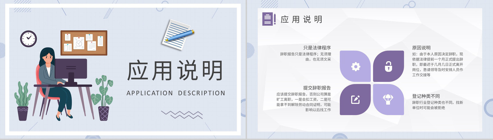 企业员工离职申请交接个人原因辞职报告范文PPT模板-6