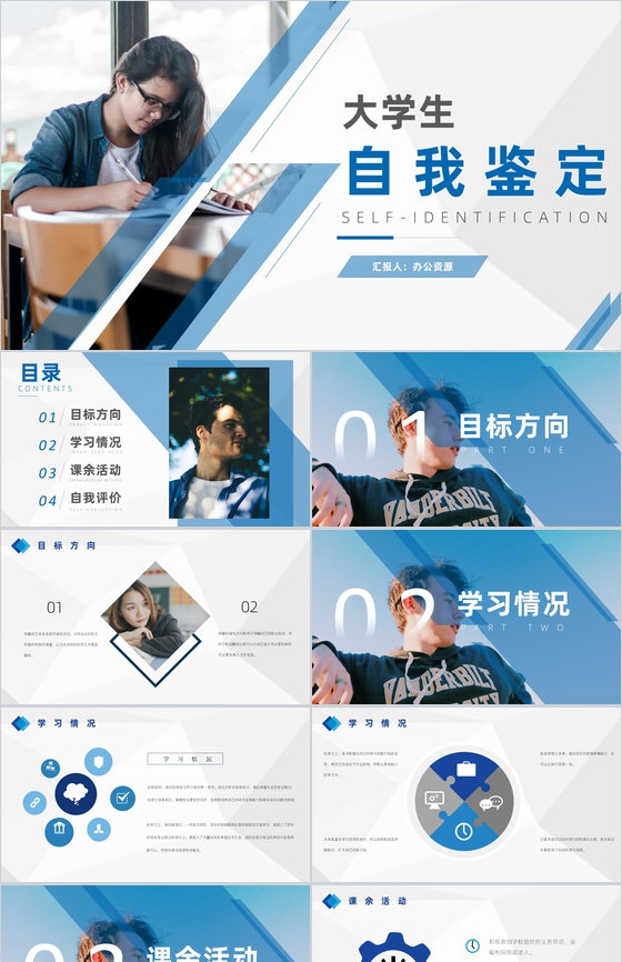 学期末自我鉴定大学生自我评价实习总结汇报