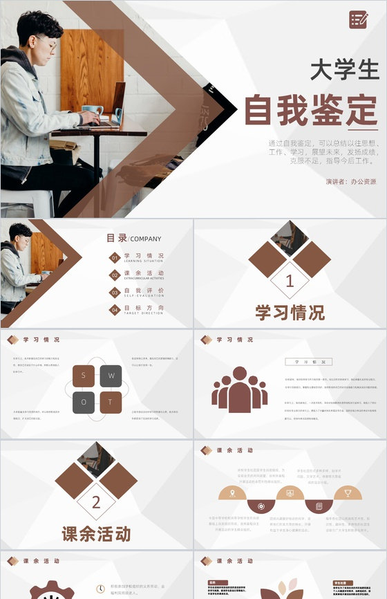 学期总结专用大学生自我鉴定个人情况分析自