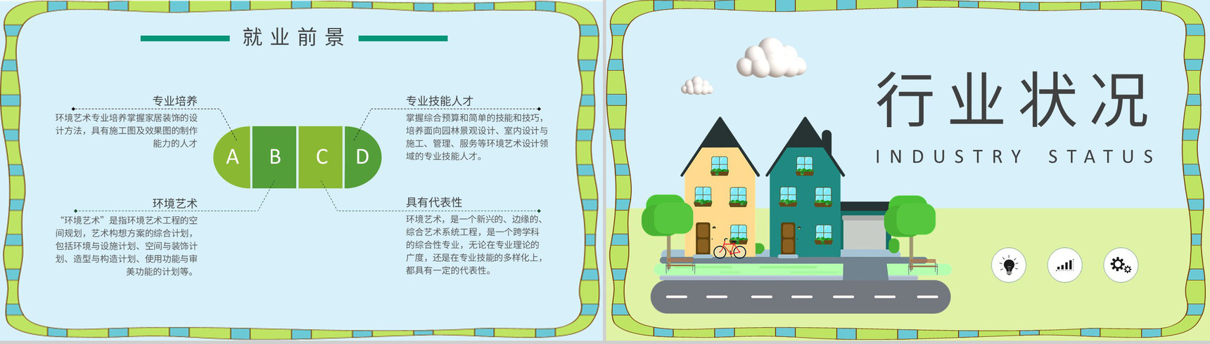 城市环境设计方案总结景观设计视觉传达效果研究汇报PPT模板-7