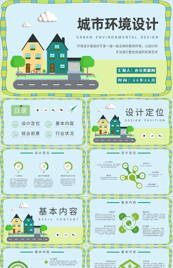 城市环境设计方案总结景观设计视觉传达效果