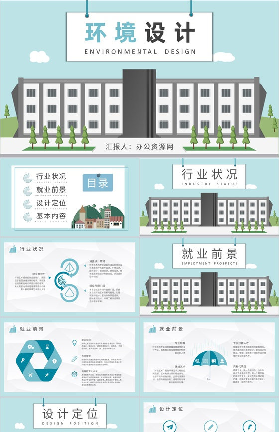 大学生毕业设计答辩演讲环境设计论文总结汇