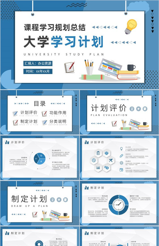 大学生新学期学习计划安排专业课程学习规划