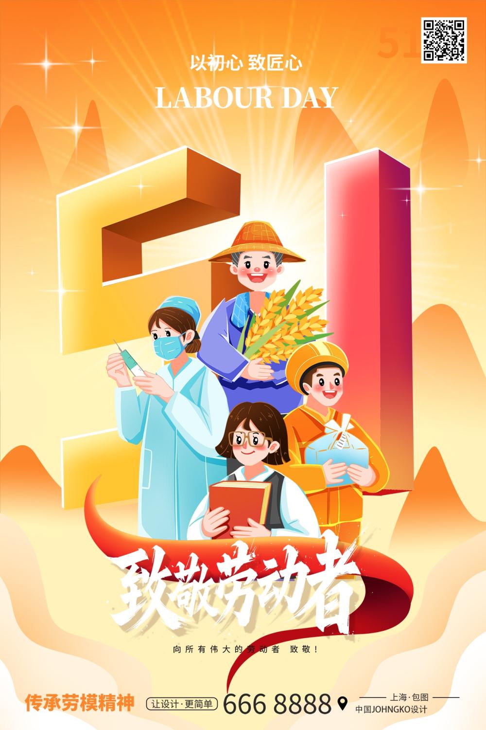 五一劳动节致敬劳动者群像大气海报