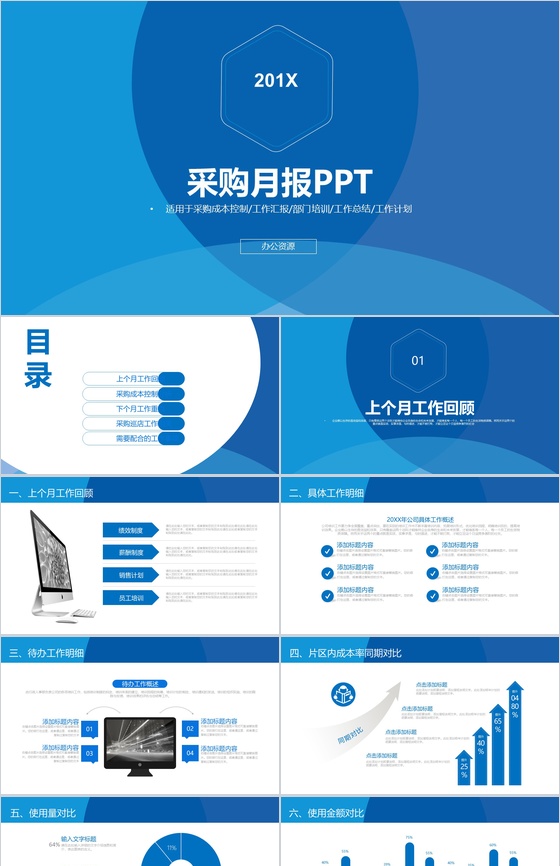 创意商务实用个人工作总结采购月报汇报PP