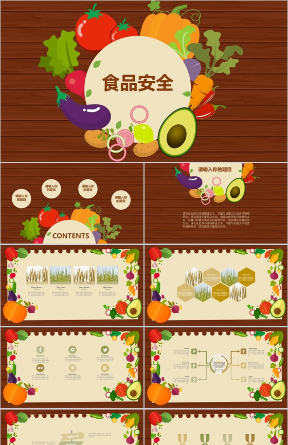 创意精美木质背景食品安全汇报PPT模板