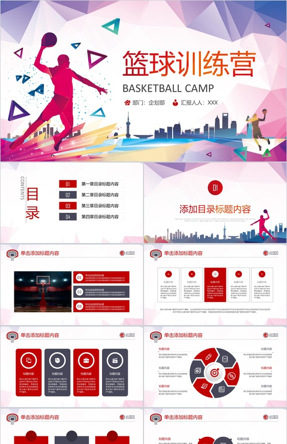 时尚炫彩创意篮球训练营活动宣传PPT模板