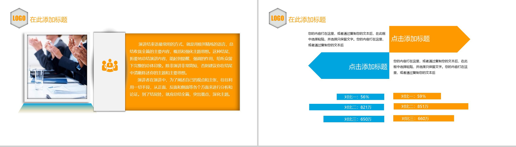 微立体热点新闻新闻工作报告PPT模板-12
