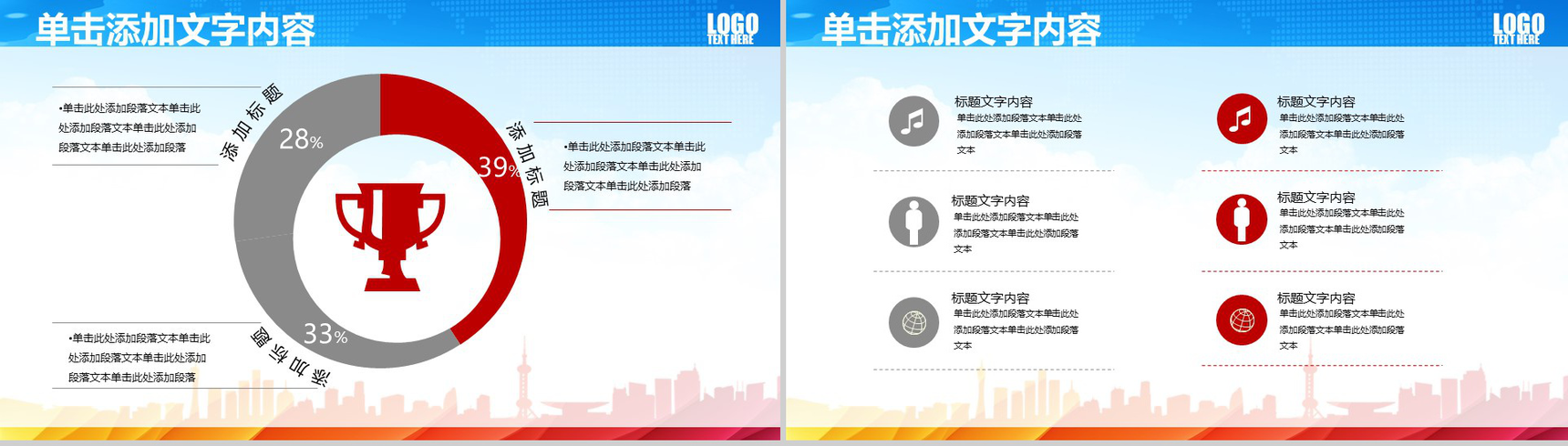 多彩动态体育运动排球PPT模板-4