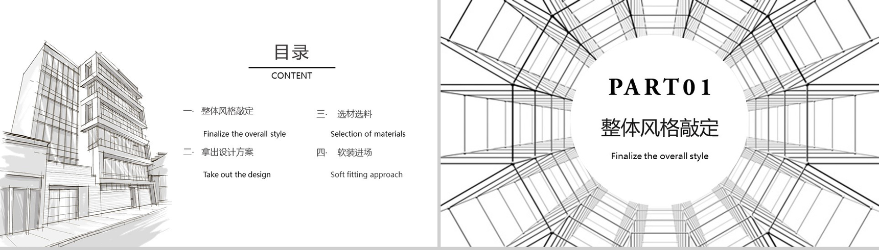 建筑方案计划书PPT模板-2