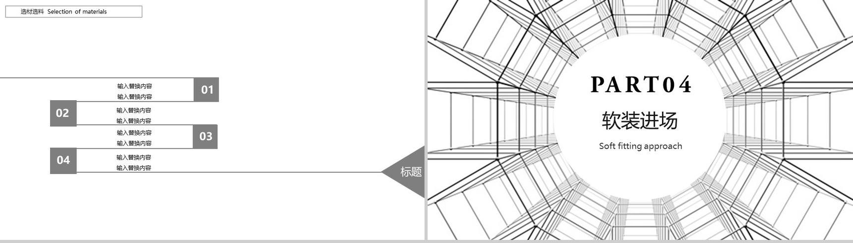 建筑方案计划书PPT模板-10