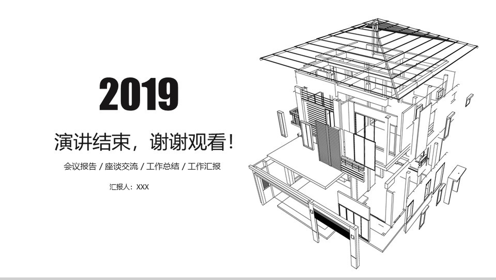 建筑方案计划书PPT模板-13