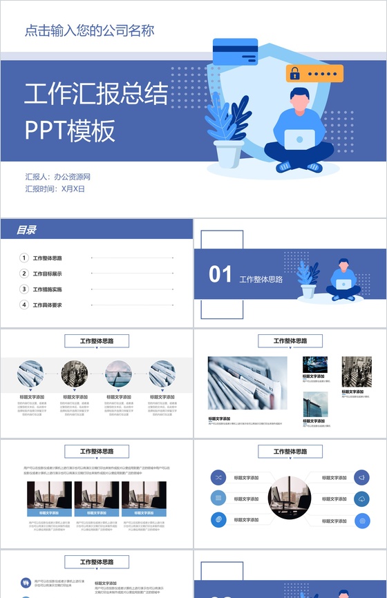 紫色商务扁平化风格个人工作总结述职思想工