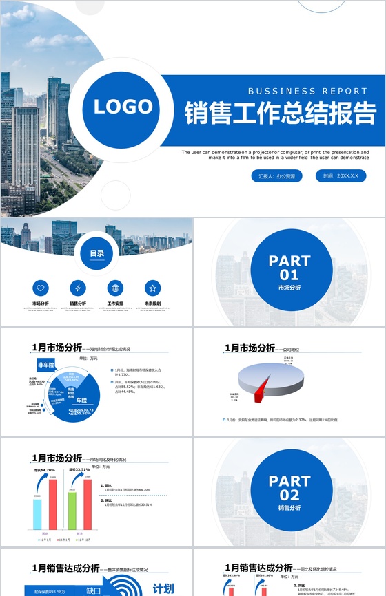 销售技巧和话术口才心得体会月度工作总结述