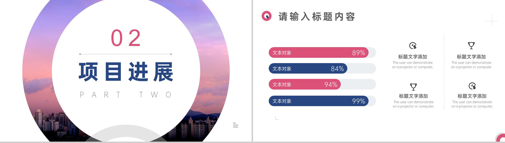 简约创意裁剪风格公司项目进展进度成果情况汇报个人思想工作汇报格式范文PPT模板-4