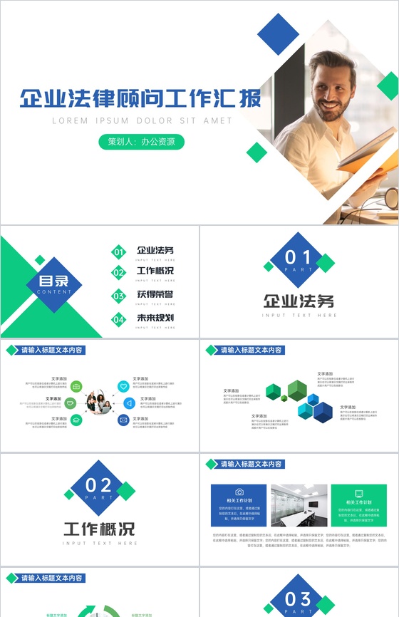 企业法律顾问工作汇报项目进展进度成果情况