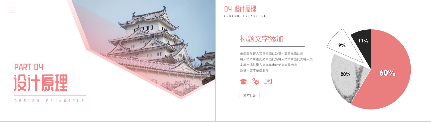 粉色日本宫殿和风建筑介绍PPT模板-8