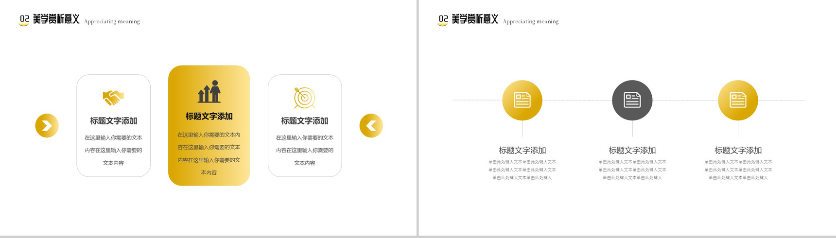 黄色当代建筑美学赏析PPT模板-5