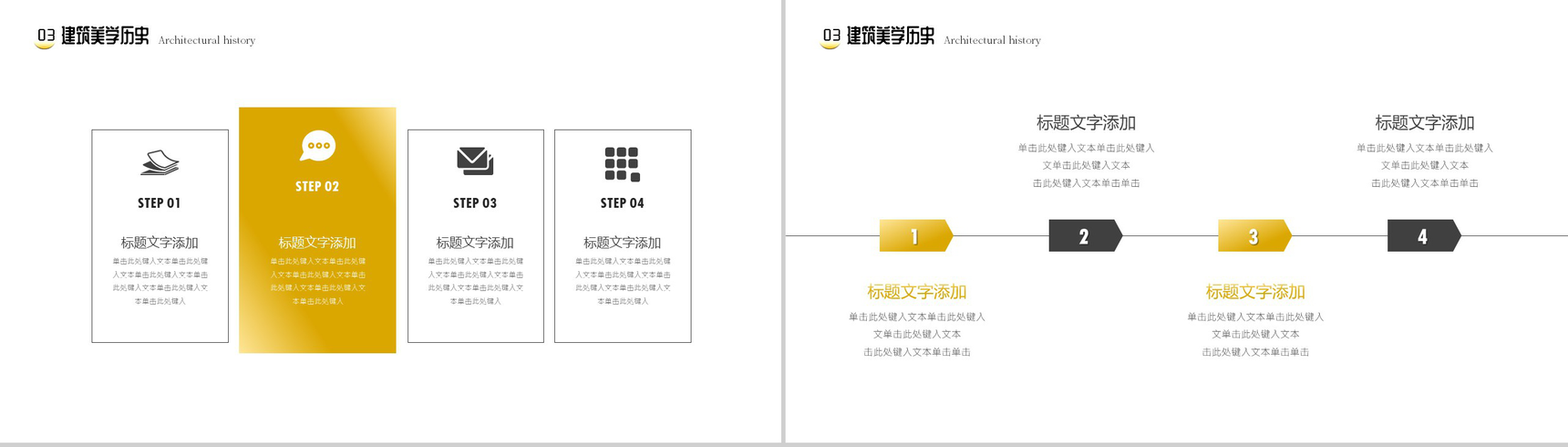 黄色当代建筑美学赏析PPT模板-7