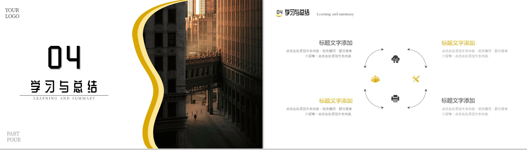黄色当代建筑美学赏析PPT模板-8